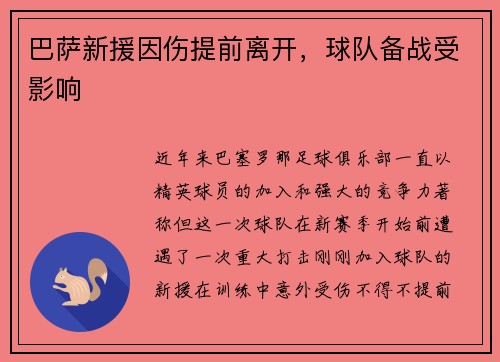 巴萨新援因伤提前离开，球队备战受影响