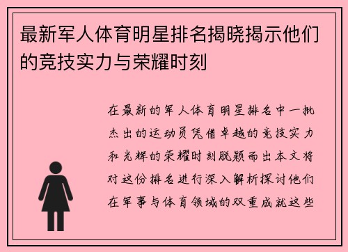 最新军人体育明星排名揭晓揭示他们的竞技实力与荣耀时刻