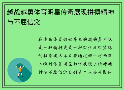 越战越勇体育明星传奇展现拼搏精神与不屈信念